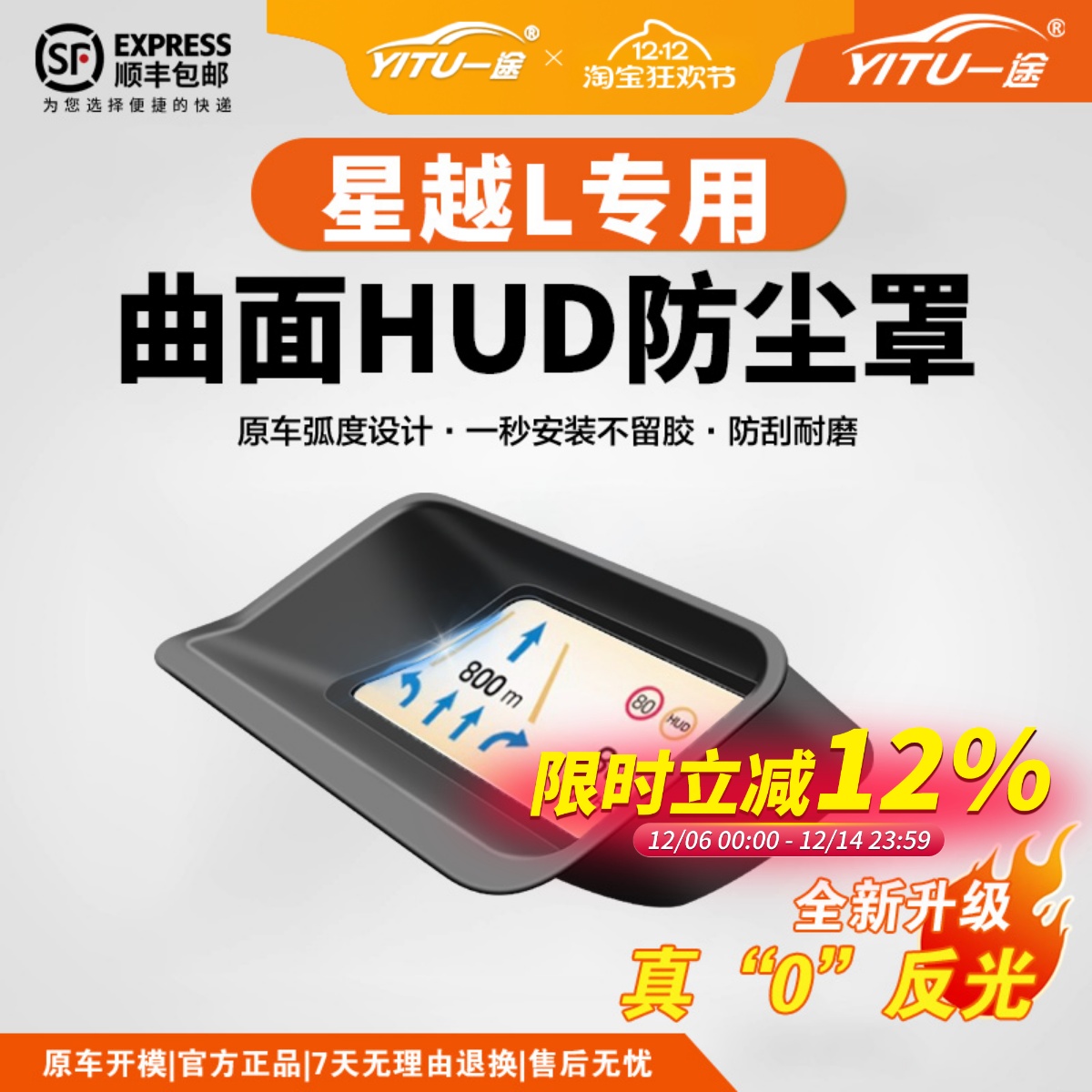 【星越L】原车弧度HUD抬头显示器