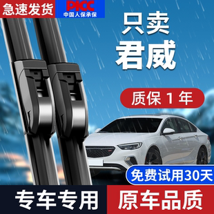 别克君威雨刮器gs原装 20汽车12无骨14静音22雨刷片胶条 15原厂19款