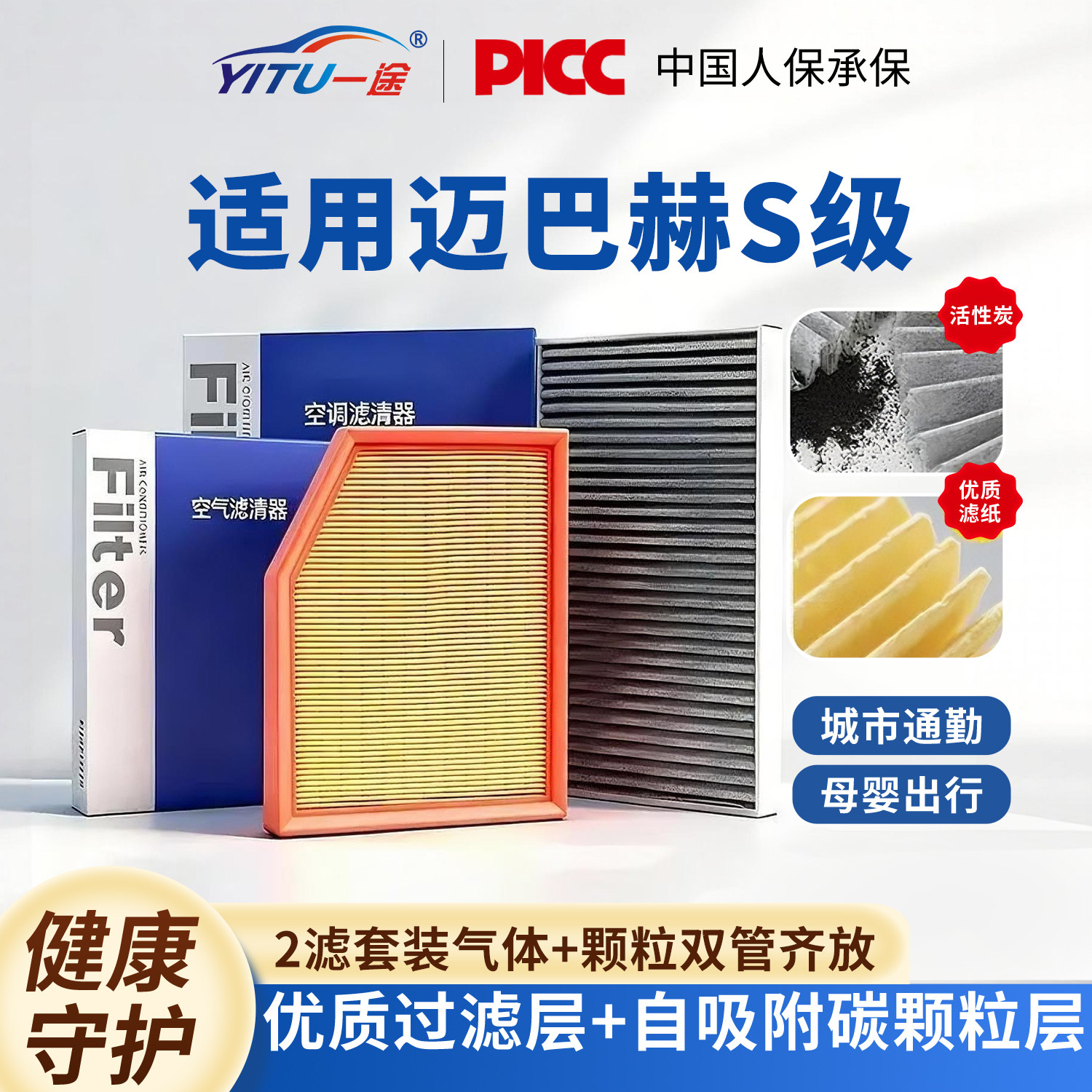 适配奔驰迈巴赫S级空调滤芯和空气格原厂原装进口汽车专用滤清器