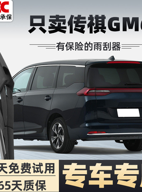 广汽传祺GM6后雨刮器片20原装18款19汽车M6传奇Pro前后窗雨刷胶条