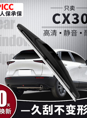 适用长安马自达CX30后雨刮器12款13汽车无骨cx-30后窗雨刷片胶条