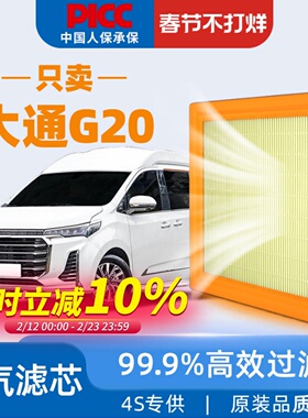 适配上汽大通G20空气滤芯G20ES原厂plus原装汽车空滤空气格滤清器