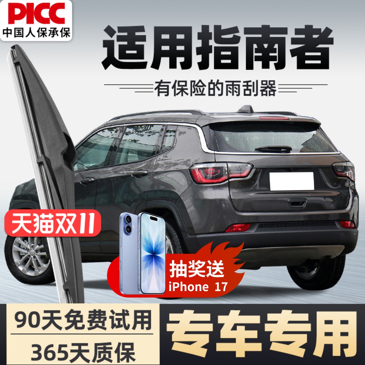 【静音专用】指南者前后雨刮器