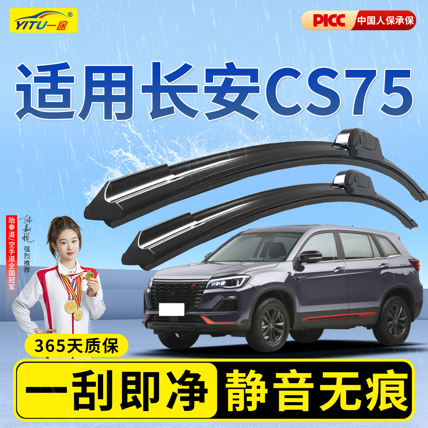 [静音无痕]CS75/plus前后雨刮器