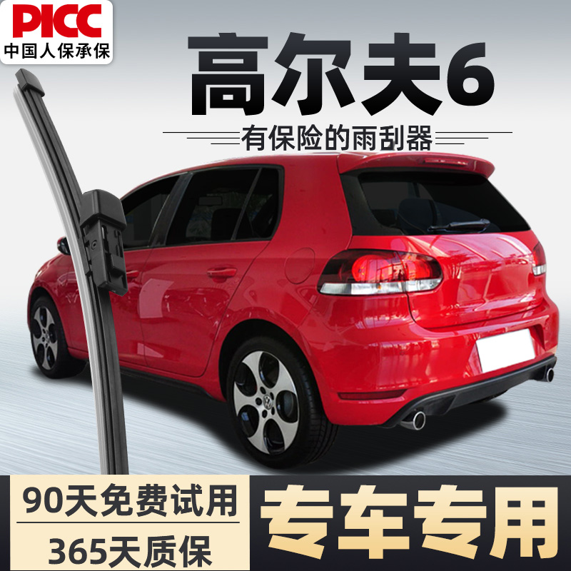 【静音专用】高尔夫6后雨刮器