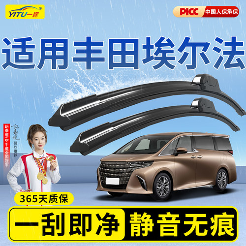【静音专用】埃尔法后雨刮器原装