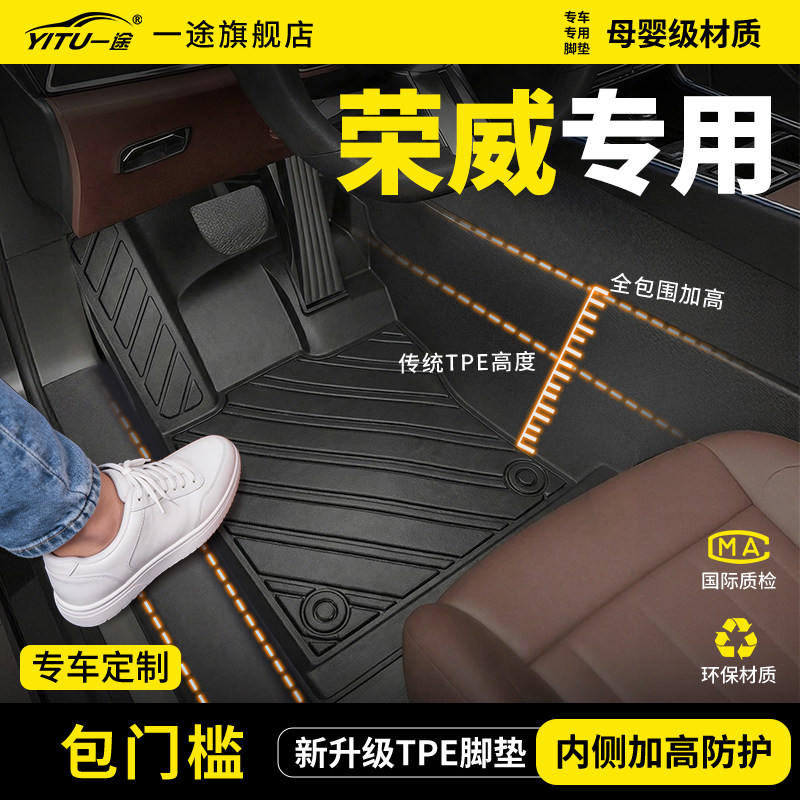 适配荣威rx5/i5/i6/ei5/350/d7/360/rx3专用ei6全包围tpe汽车脚垫