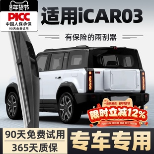 适用奇瑞iCAR03后雨刮器原厂24年新款无骨静音后窗玻璃雨刷片胶条