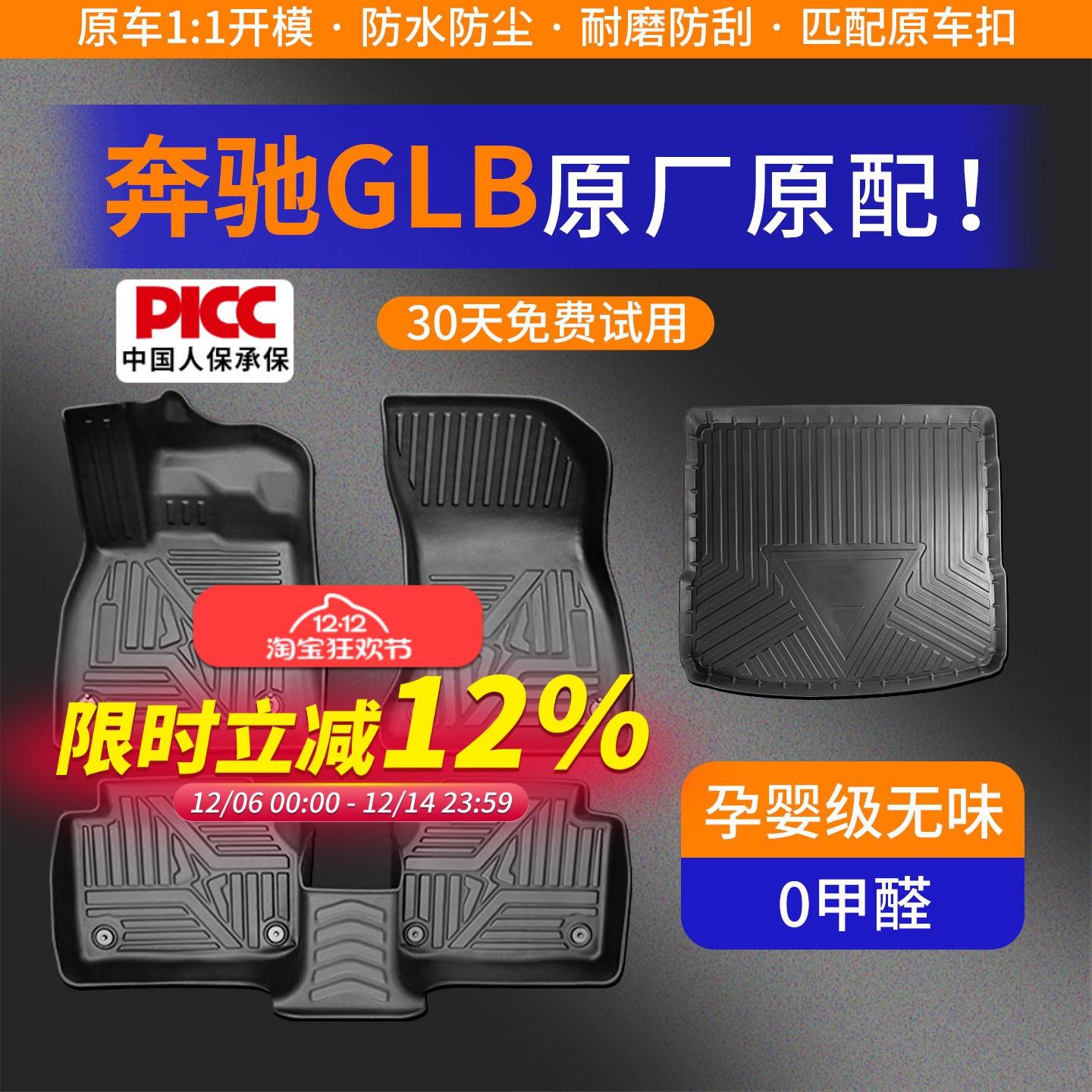 【奔驰GLB】专车定制TPE脚垫！