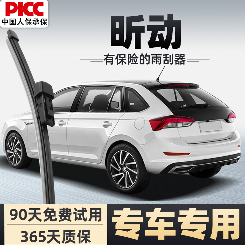 【静音专用】昕动后雨刮器原装