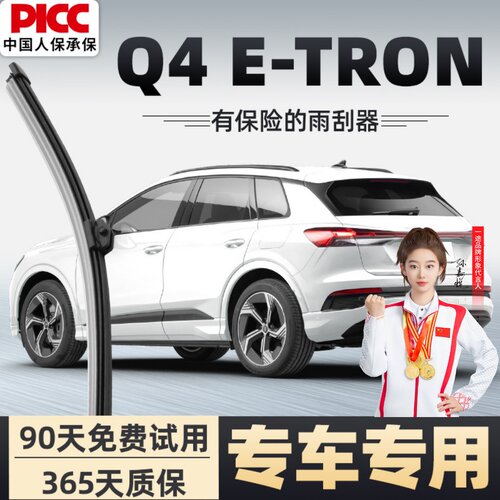 【静音专用】奥迪Q4etron雨刮器