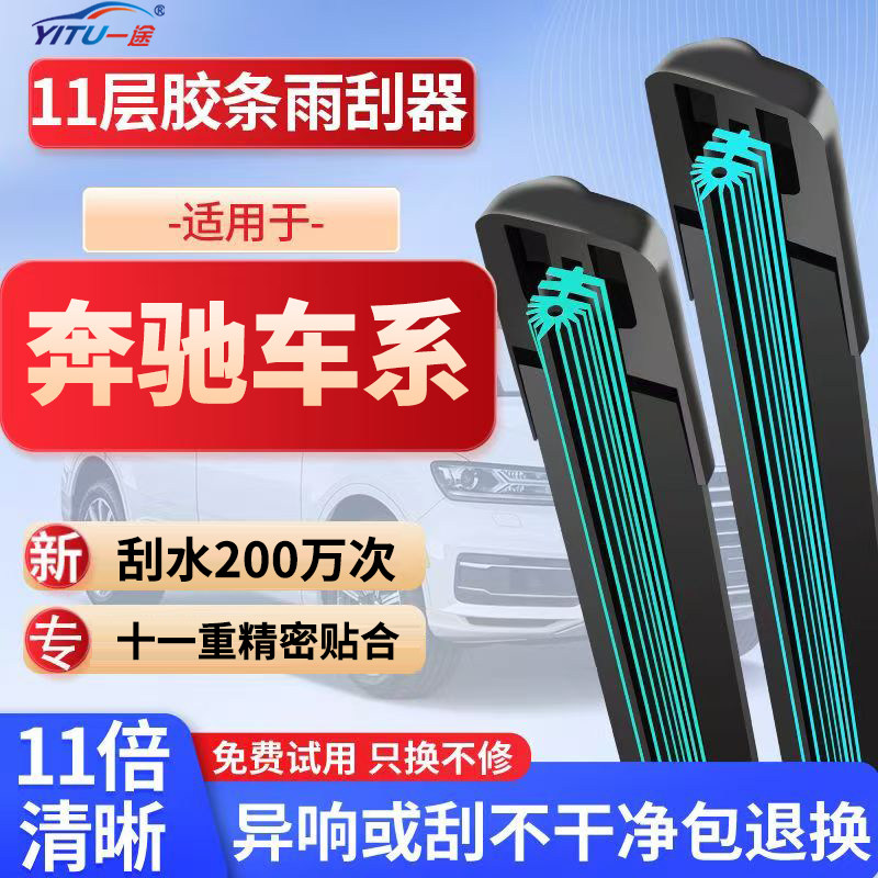 适用奔驰C级雨刮器E300lGLAB200V威霆11层胶条无骨雨刷静音汽车