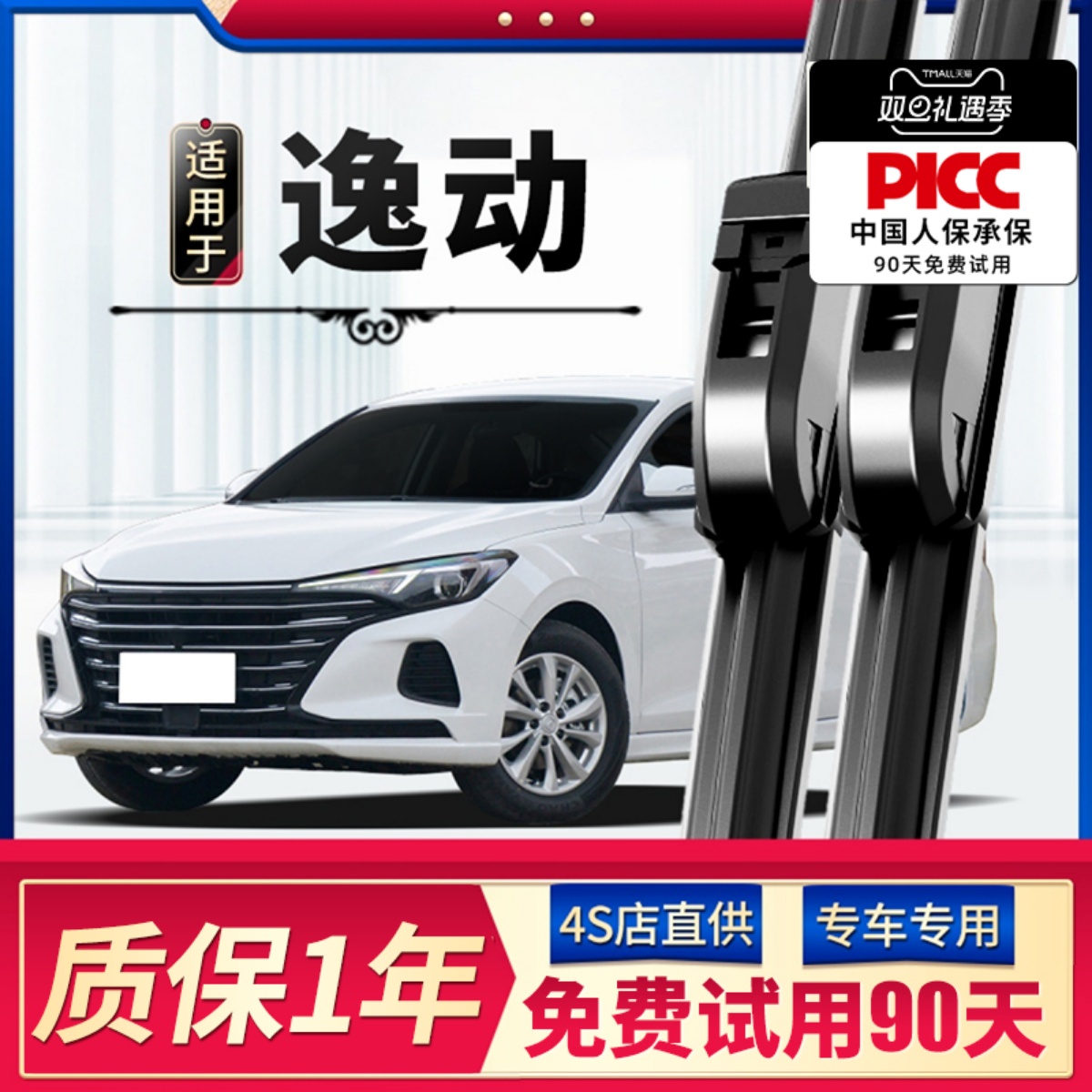 逸动/plus/DT/XT原装专用雨刮器