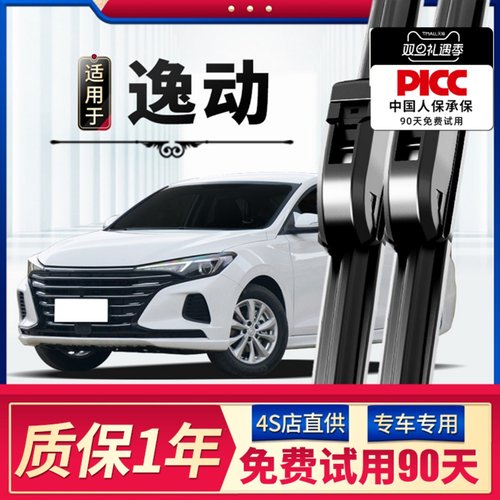 逸动/plus/DT/XT原装专用雨刮器