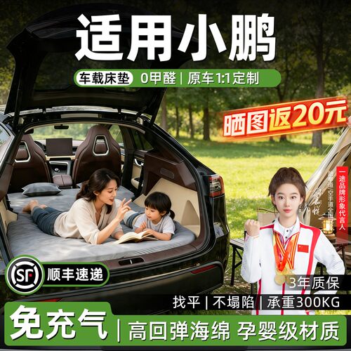 [破损包赔质保3年]小鹏车载床垫