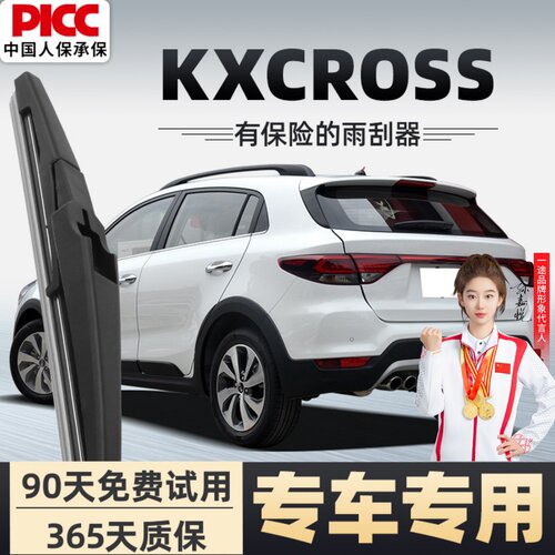 【静音专用】起亚KXCROSS雨刮器