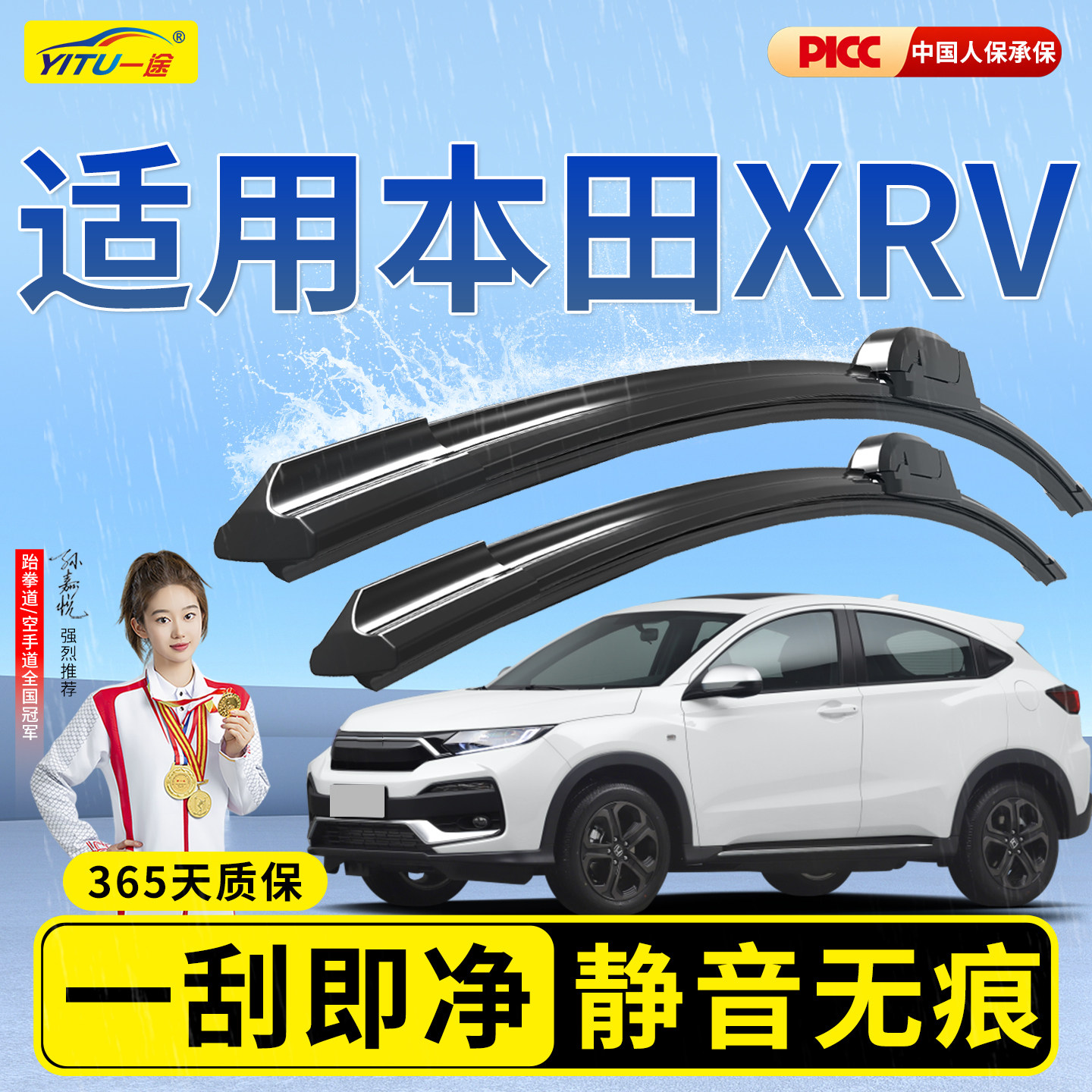 [原厂原装]本田XRV后雨刮器图片