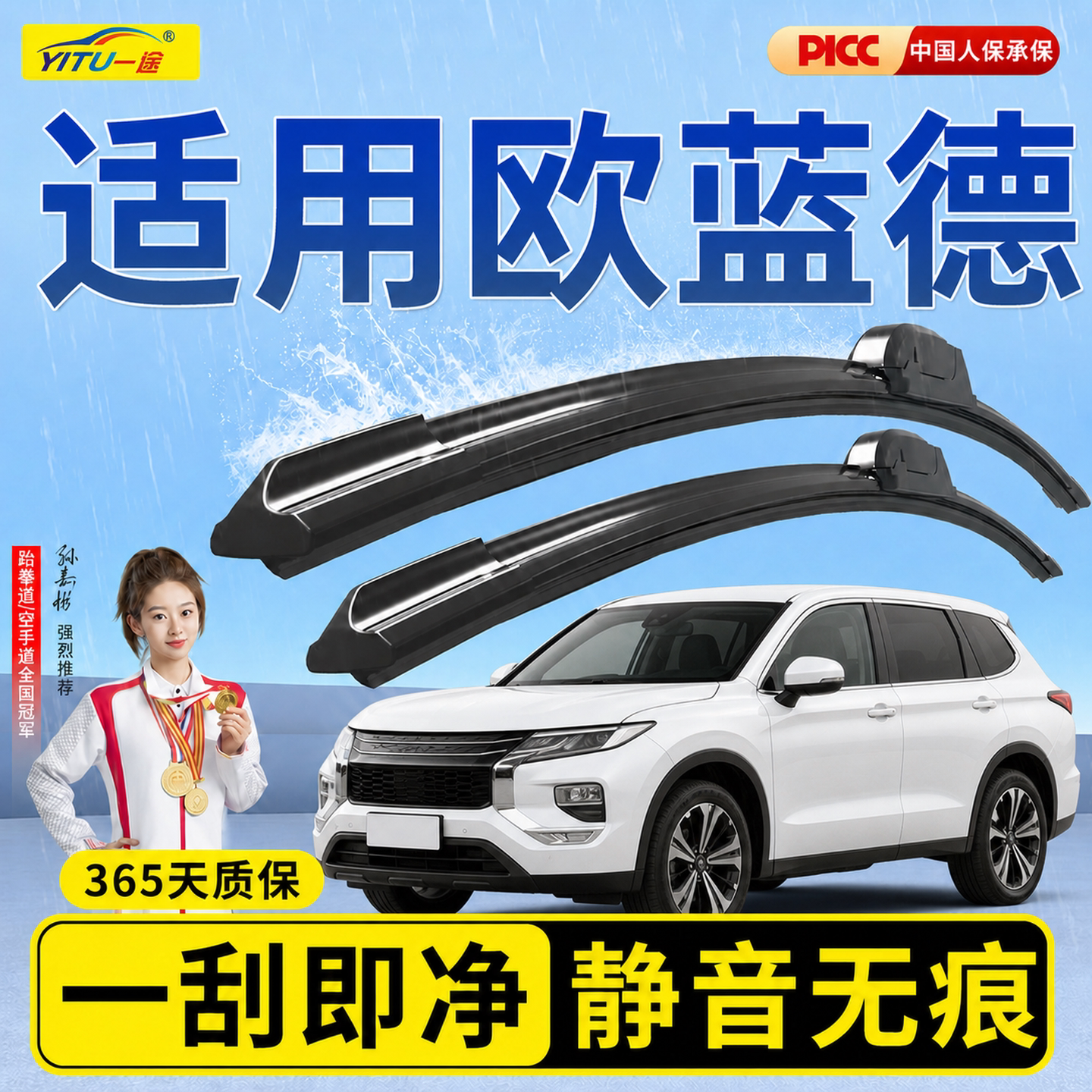 【静音专用】欧蓝德前后雨刮器图片