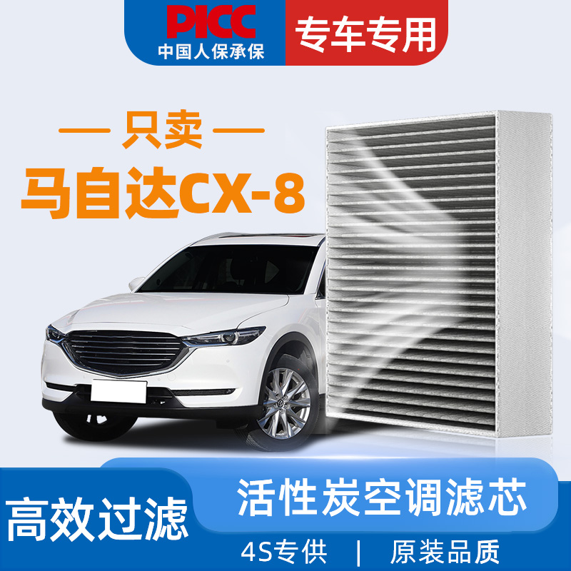 【高效过滤】马自达CX-8空调滤芯