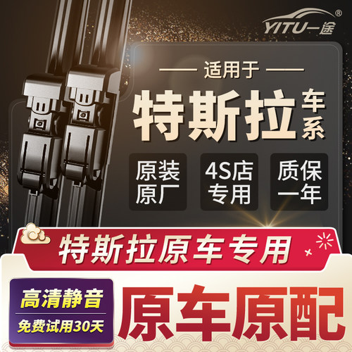 特斯拉4S店专用原装雨刮器！