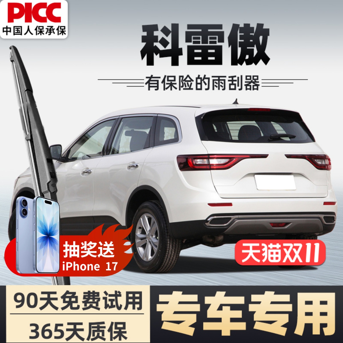 进口雷诺科雷傲雨刮器片汽车配件专用原厂原装无骨前胶条后雨刷条