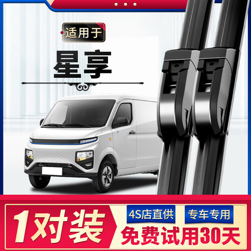 【静音专用】星享雨刮器原装