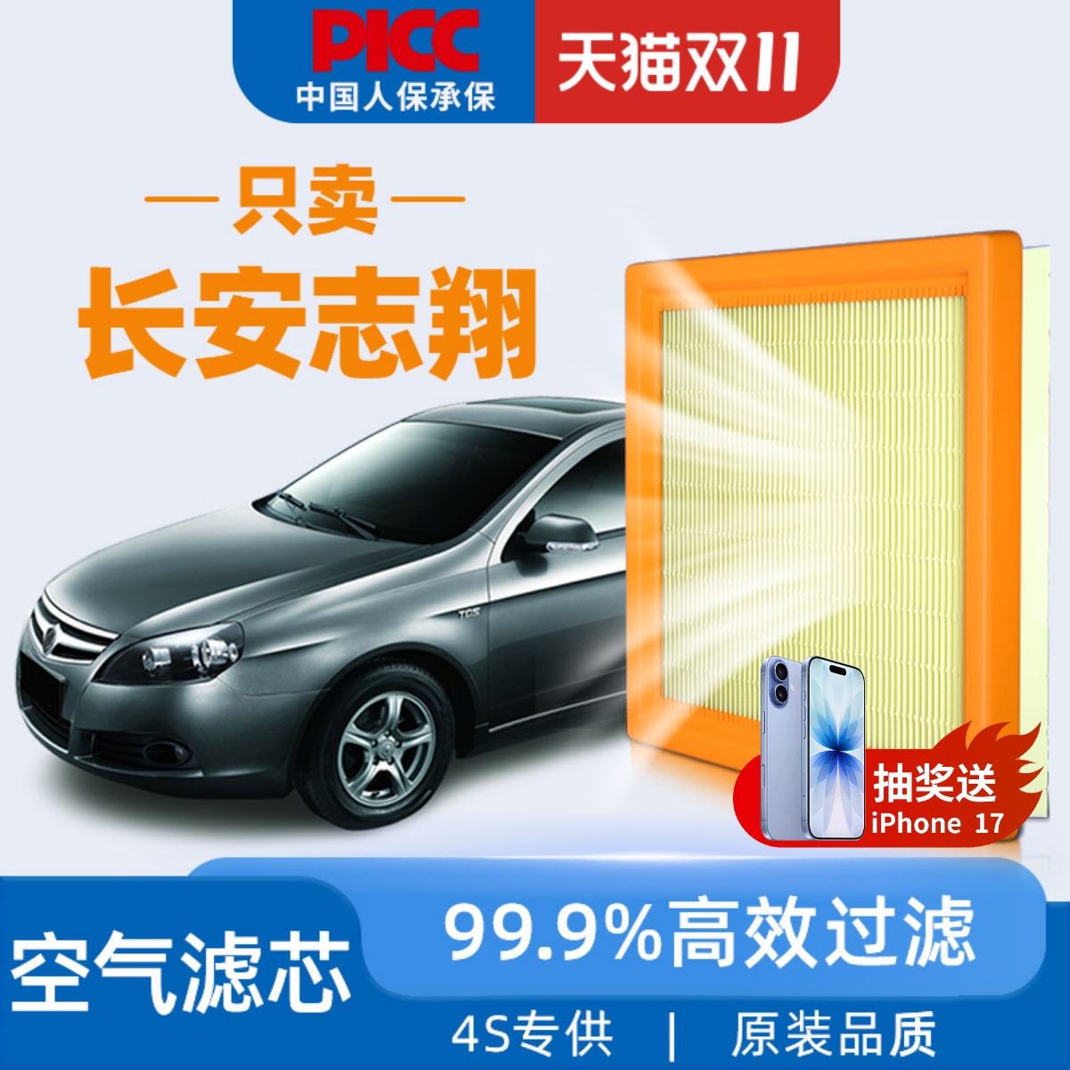 适配长安志翔空气滤芯原厂原装08年09款专用配件滤清器汽车空气格