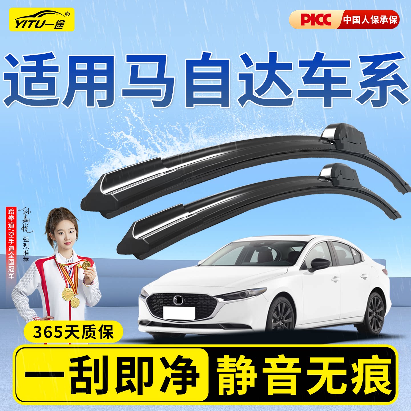 【马自达】专用原装雨刮器图片