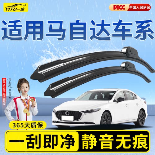 【马自达】专用原装雨刮器