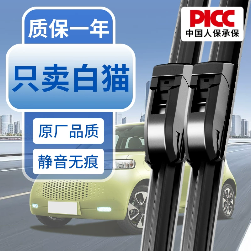 白猫雨刮器原装_高清更静音