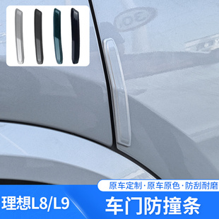 适用理想车门防撞条L8后视镜汽车门L9缓冲减震防刮蹭保护贴