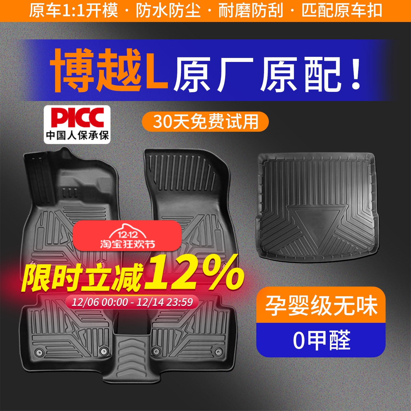 【博越L】专车定制TPE脚垫！