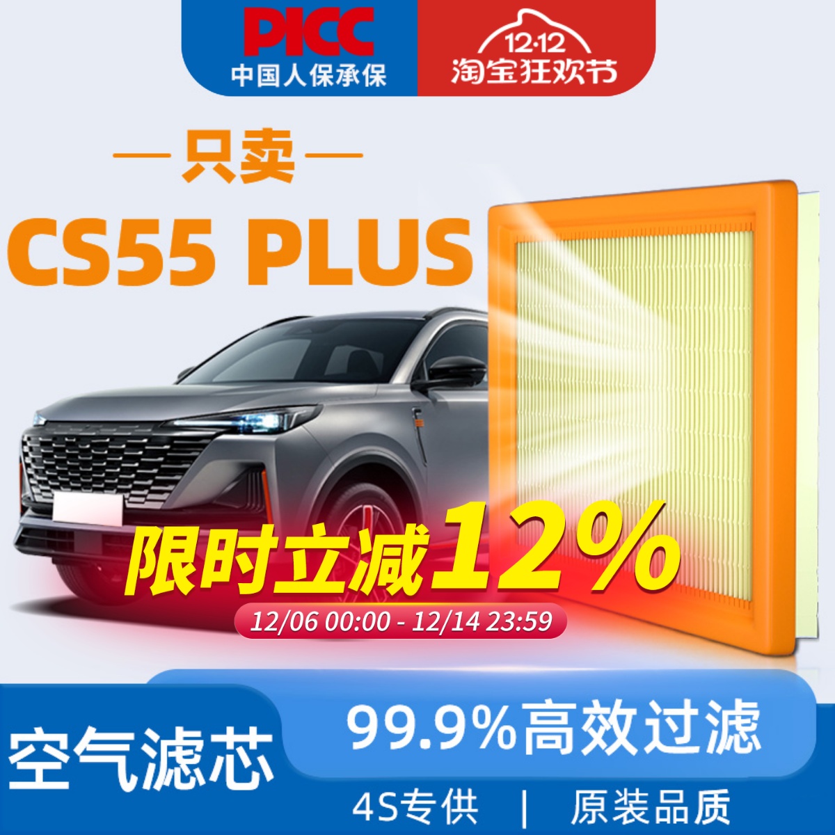 【高效过滤】CS55PLUS空气滤芯