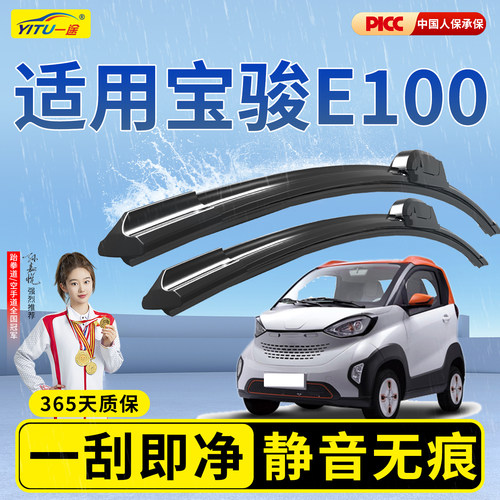 【原厂原装】宝骏E100雨刮器