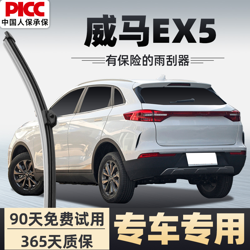 【静音专用】威马EX5雨刮器原装