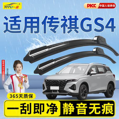 【静音专用】传祺GS4前后雨刮器
