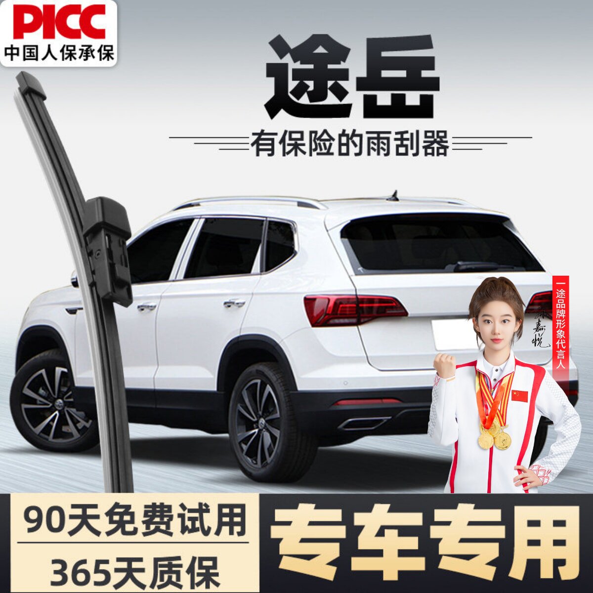 【静音专用】途岳后雨刮器原装图片