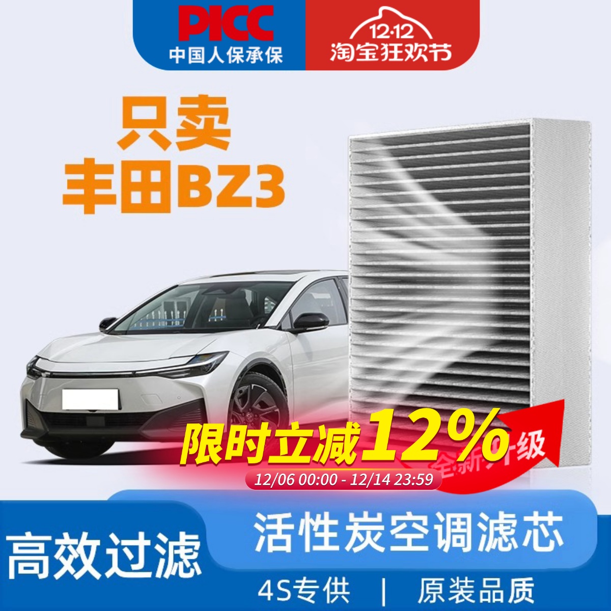 【原厂原装】丰田bZ3空调滤芯