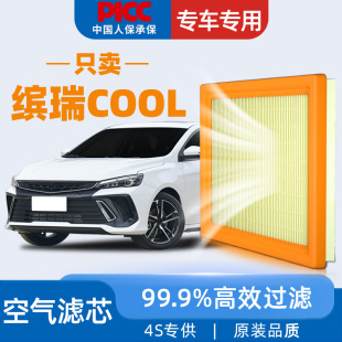 适配吉利缤瑞cool空气滤芯原厂原装 汽车和空调格滤清器 2022年24款