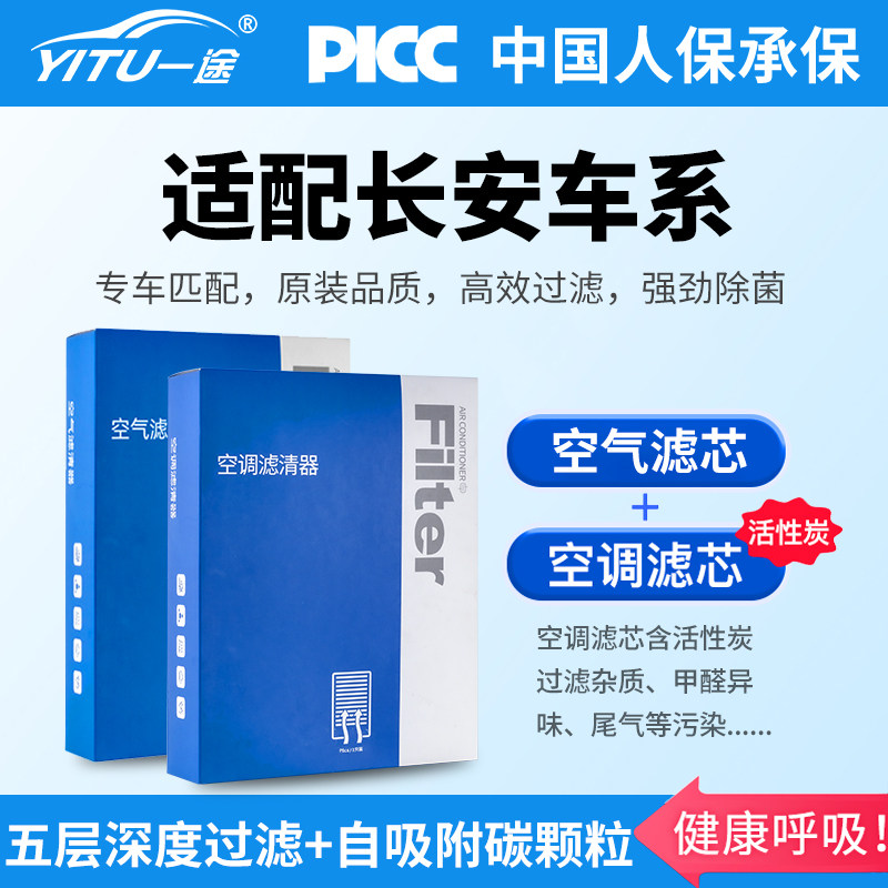 适配长安CS75空调滤芯CS35逸动plus二代CS55原装unit和univ空气格