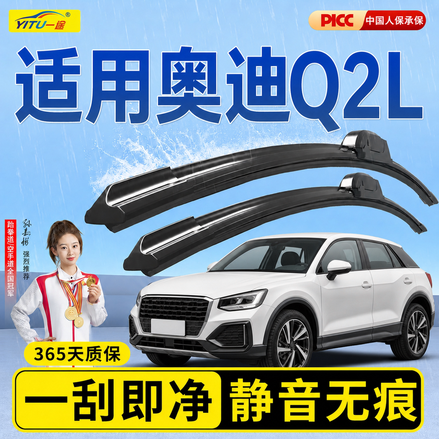 【静音专用】奥迪Q2L雨刮器原装图片