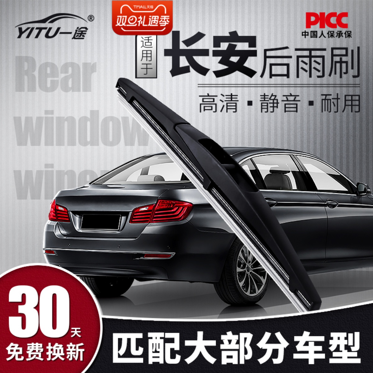 [静音专用]长安前后雨刮器原装