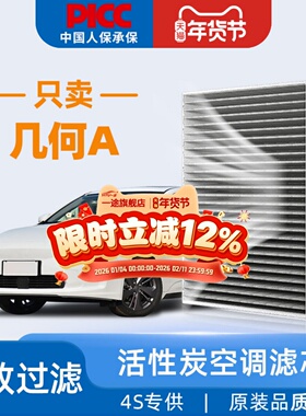 适配吉利几何A空调滤芯Apro原厂原装2020活性炭21滤清器22空调格