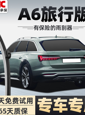 奥迪A6allroad后雨刮器AVANT进口旅行版后窗胶条雨刷片胶条