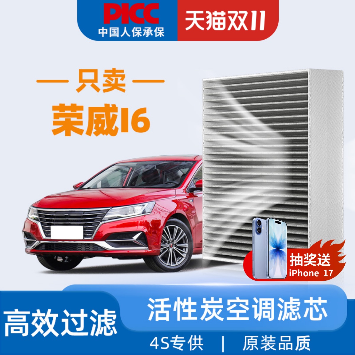 【高效过滤】荣威i6空调滤芯！