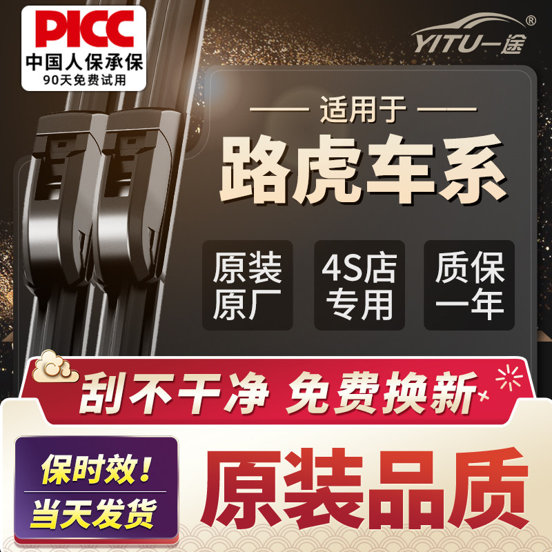 适用路虎揽胜极光雨刮器神行者2发现3/4/5行政版运动星脉原装雨刷