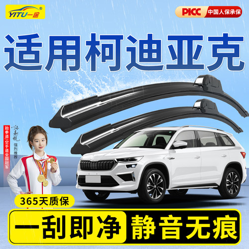 【静音专用】柯迪亚克后雨刮器