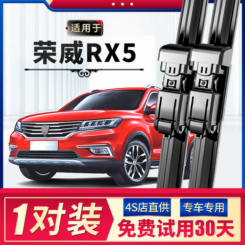 【RX5】原装雨刷器静音无痕