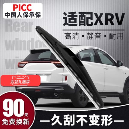 适配东风本田XRV后雨刮器原厂原装15款无骨汽车前后窗雨刷片胶条