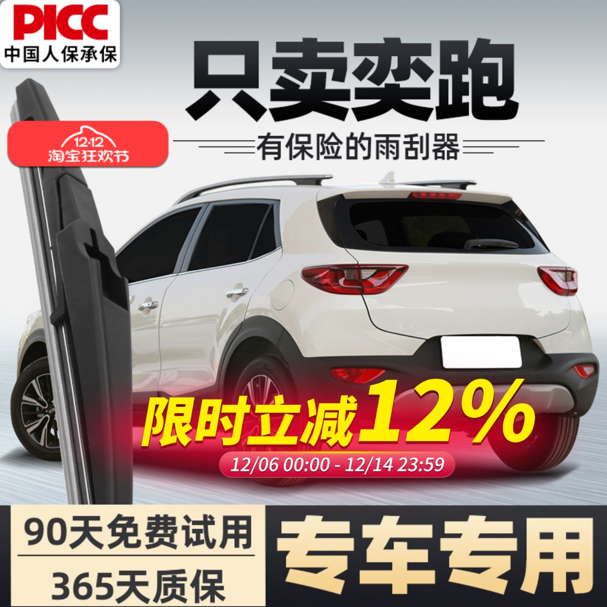 【静音专用】奕跑KX1雨刮器原装